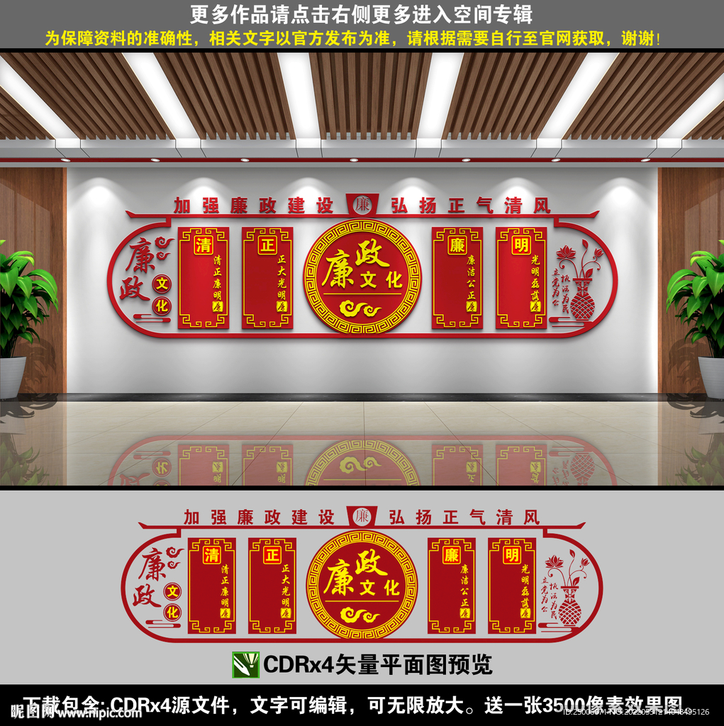 廉政文化墙
