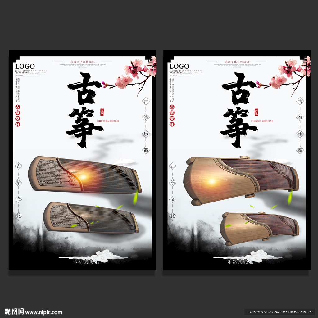 古筝