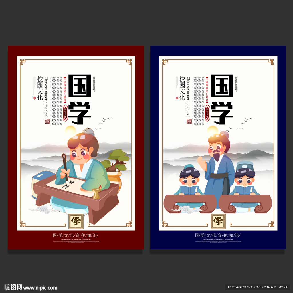 国学