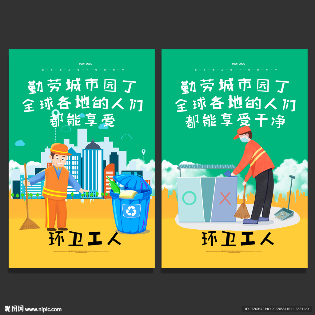 环卫