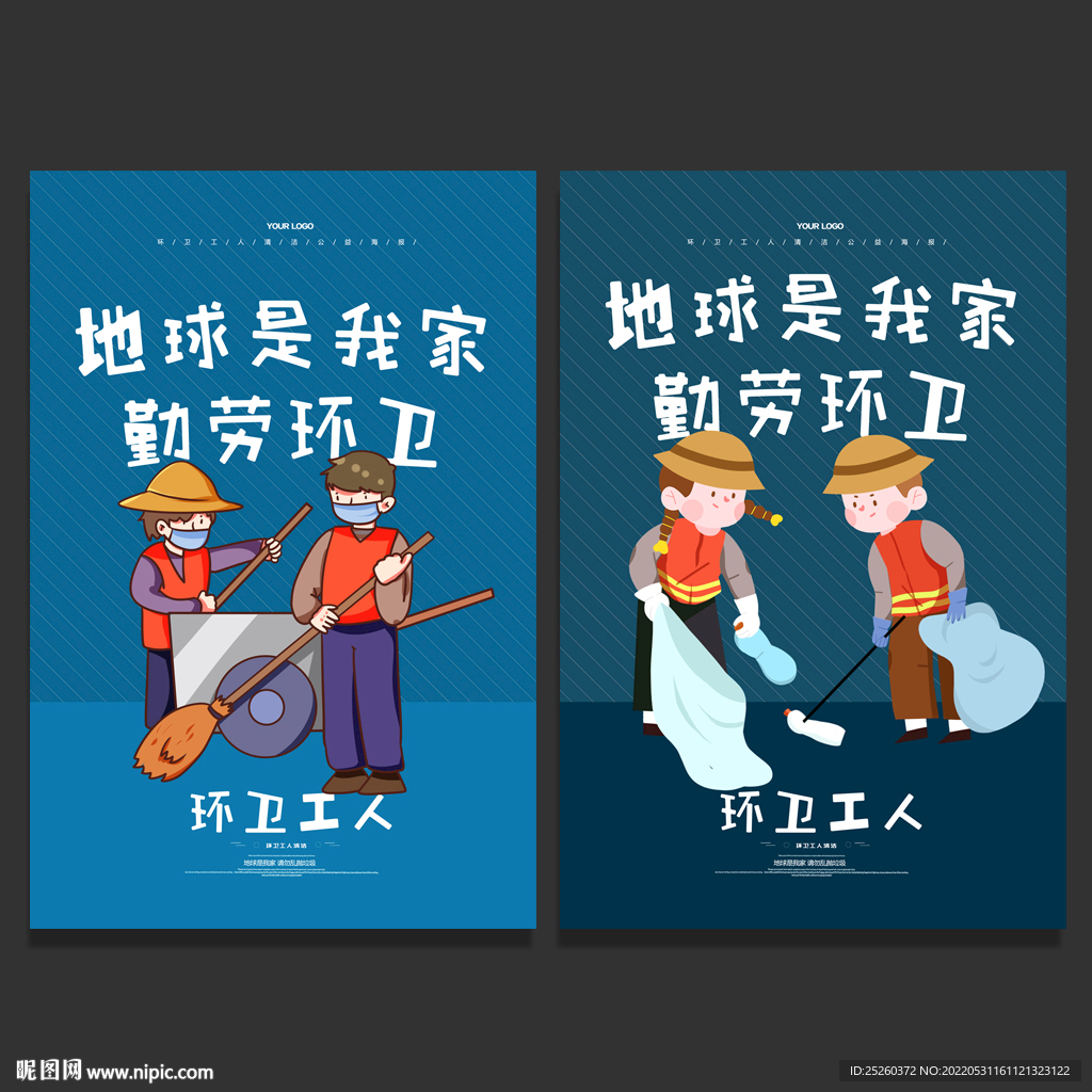 环卫