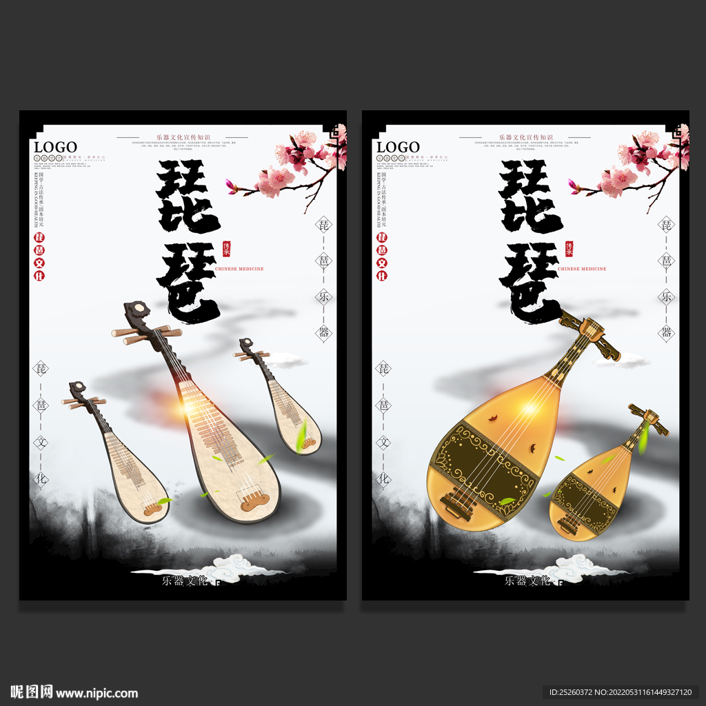琵琶