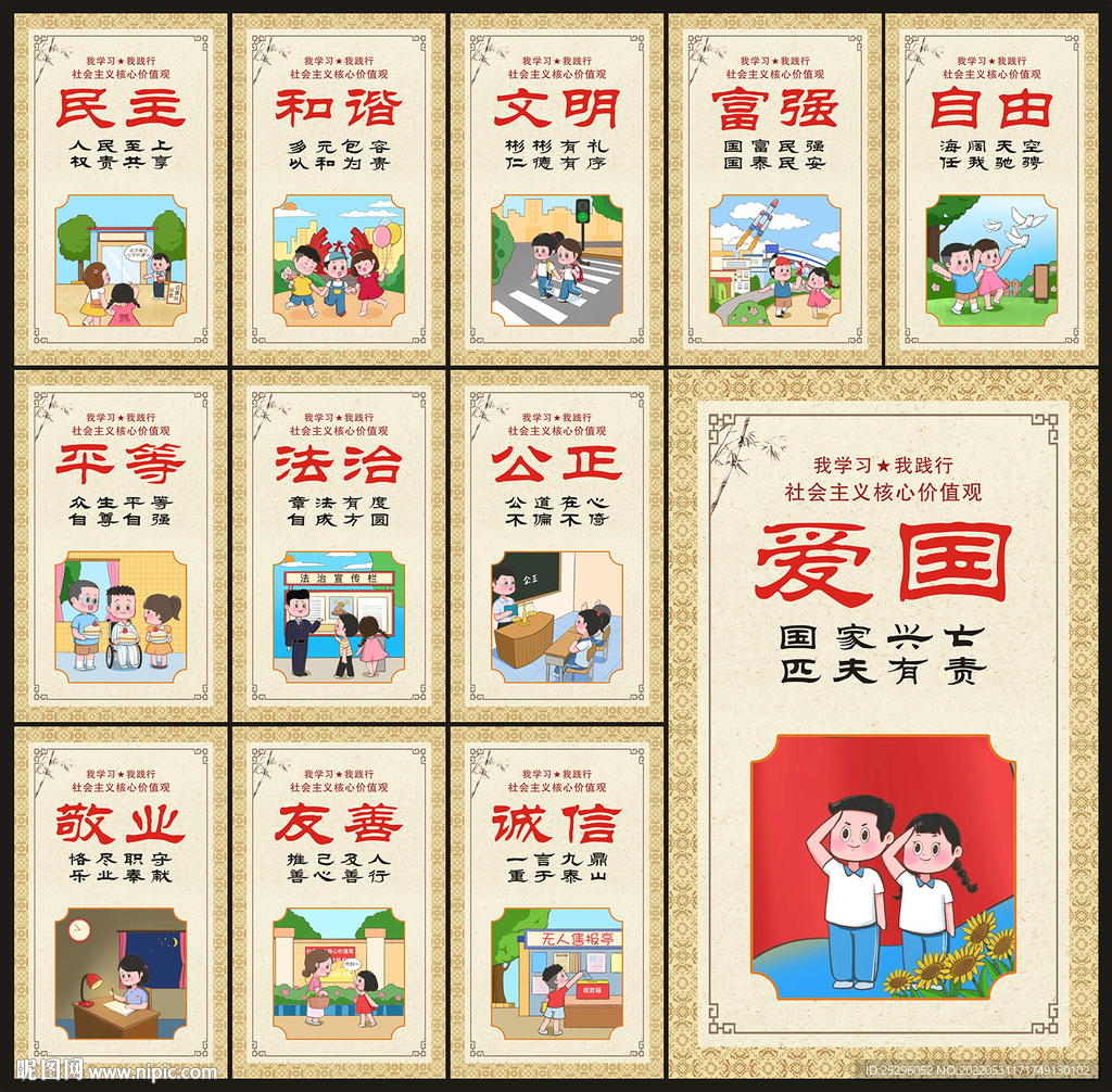 价值观