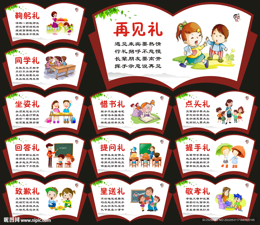 校园礼仪文化