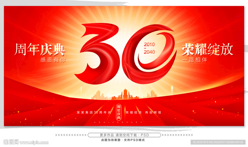 30周年庆  