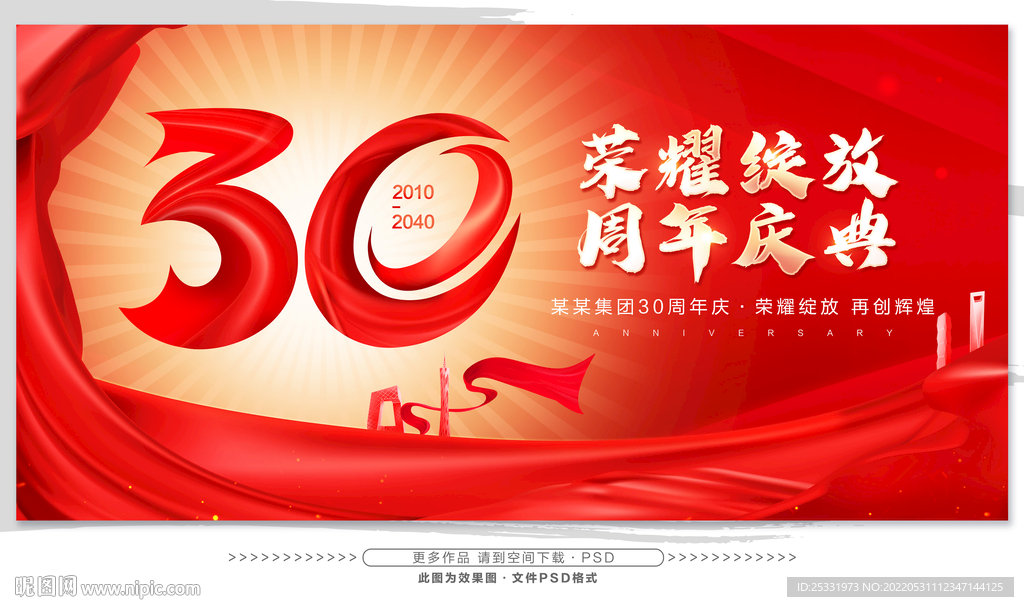 30周年庆　