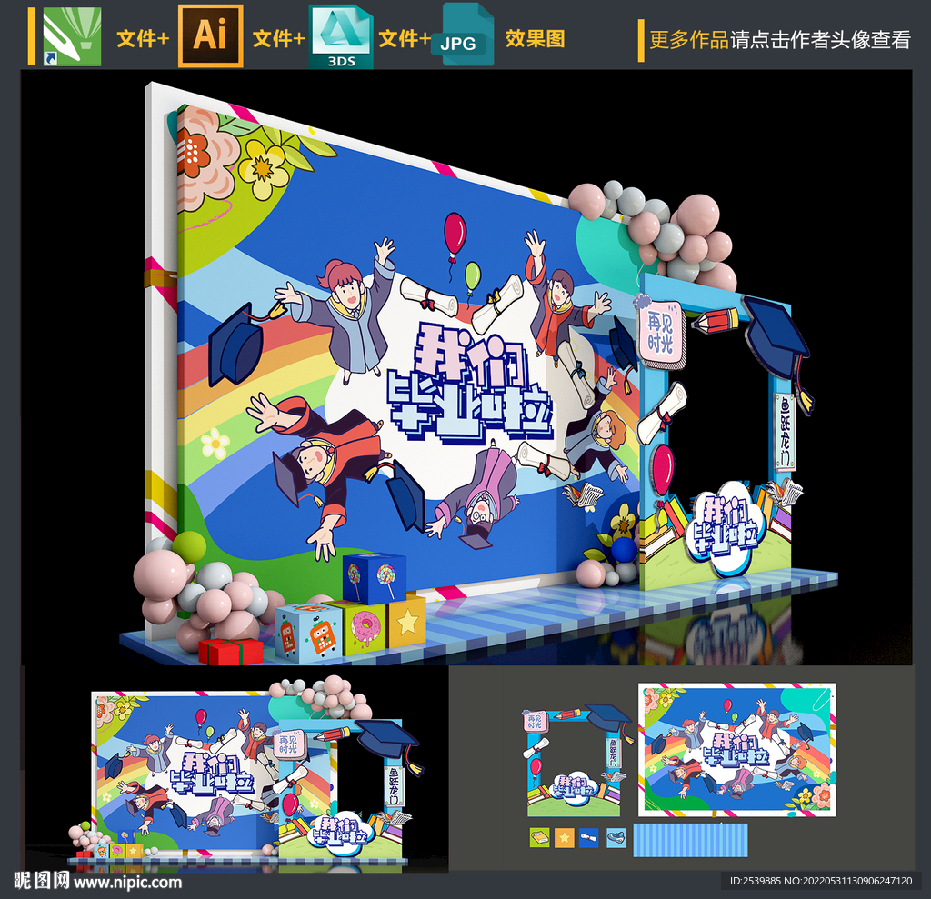 毕业季拍照框