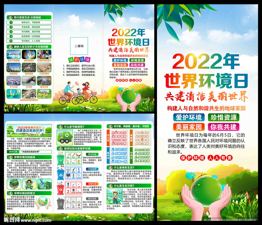 世界环境日三折页