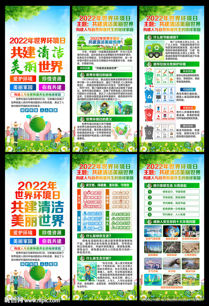 世界环境日展架