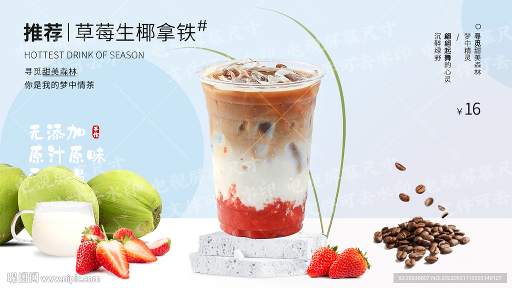 草莓生椰拿铁