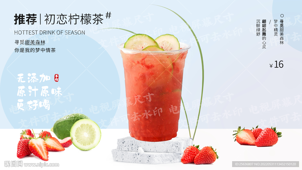 初恋柠檬茶