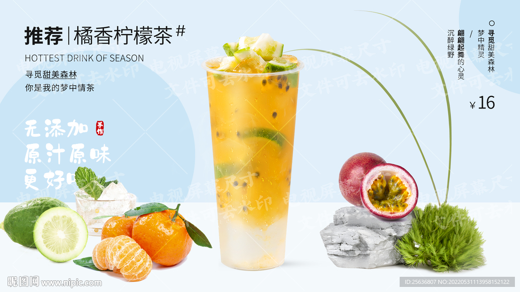 橘香柠檬茶