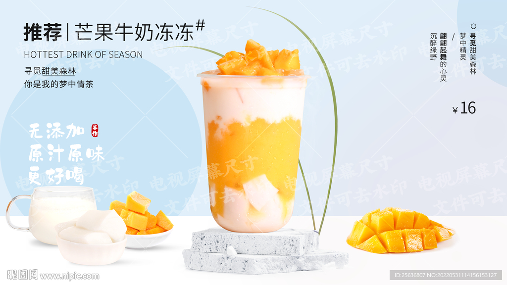 芒果牛奶冻冻