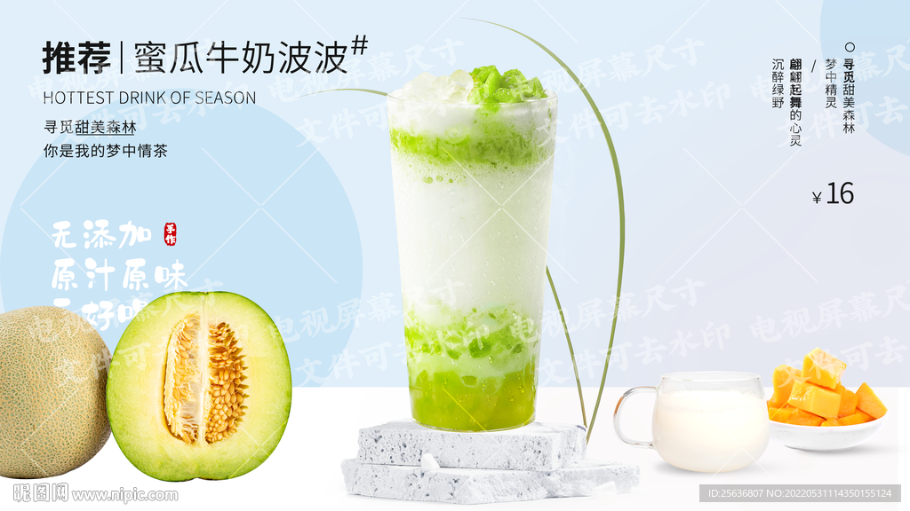 蜜瓜牛奶波波