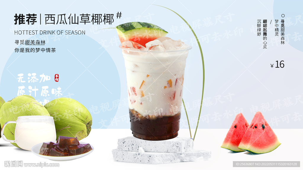 西瓜仙草椰椰