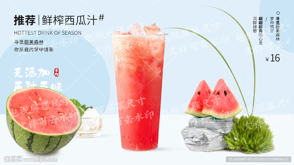 鲜榨西瓜汁