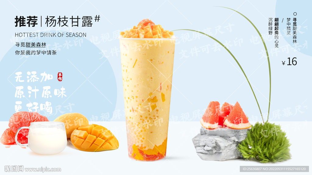 杨枝甘露
