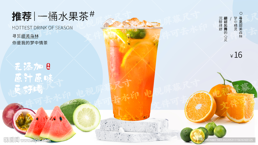 一桶水果茶