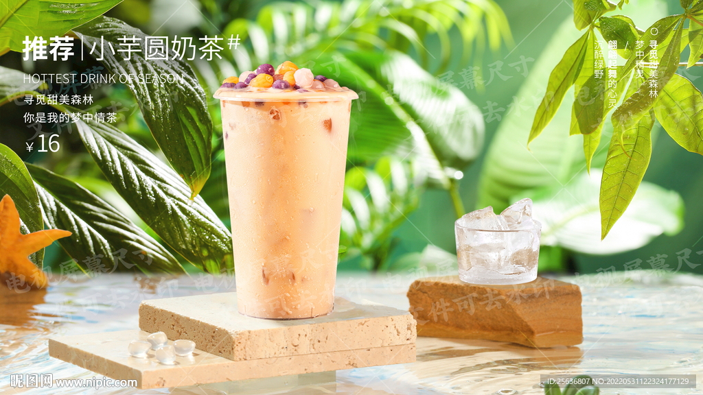 小芋圆奶茶