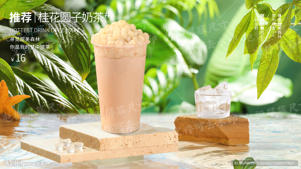 桂花圆子奶茶