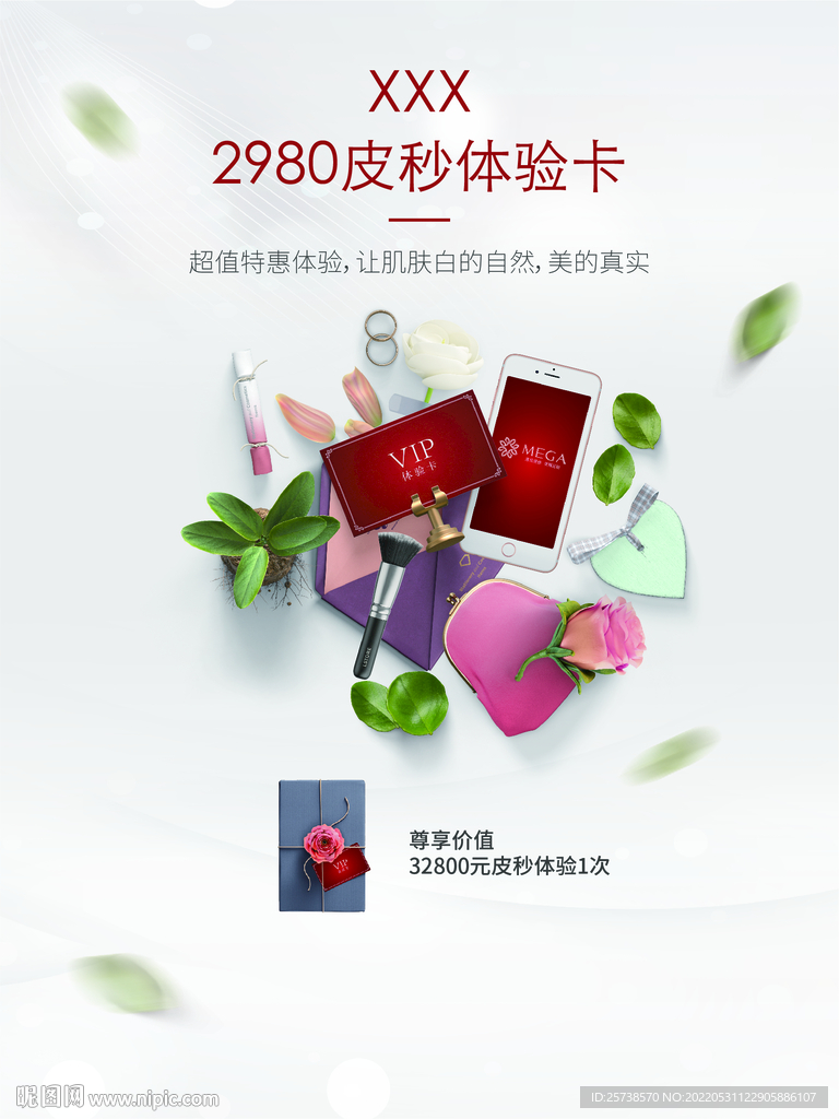 皮秒体验卡