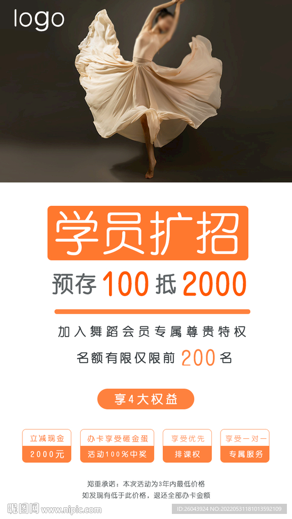 蹈艺术表演学员扩招易拉宝