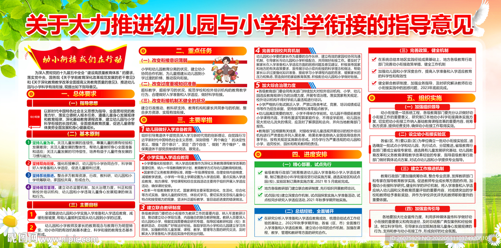 推进幼儿园与小学科学衔接的意见