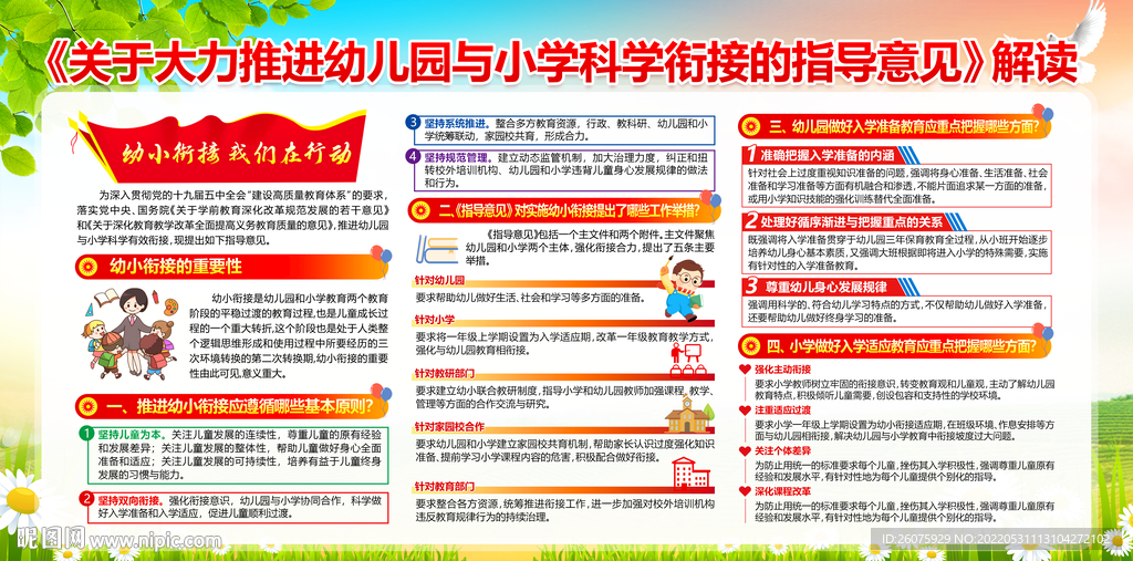 学前教育宣传月