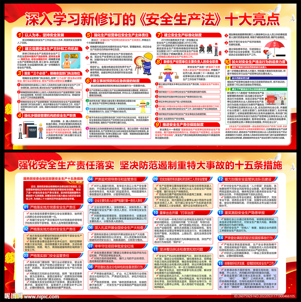 安全生产月