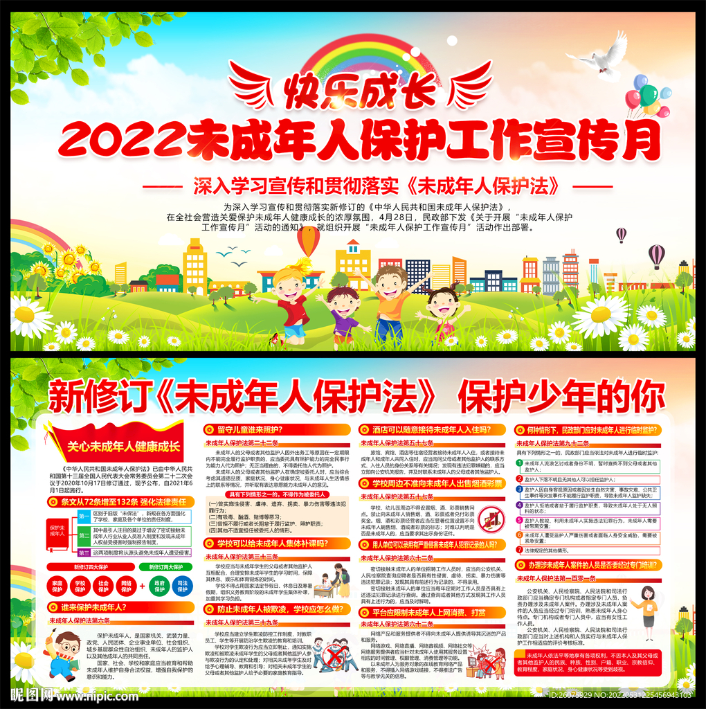 未成年人保护工作宣传月