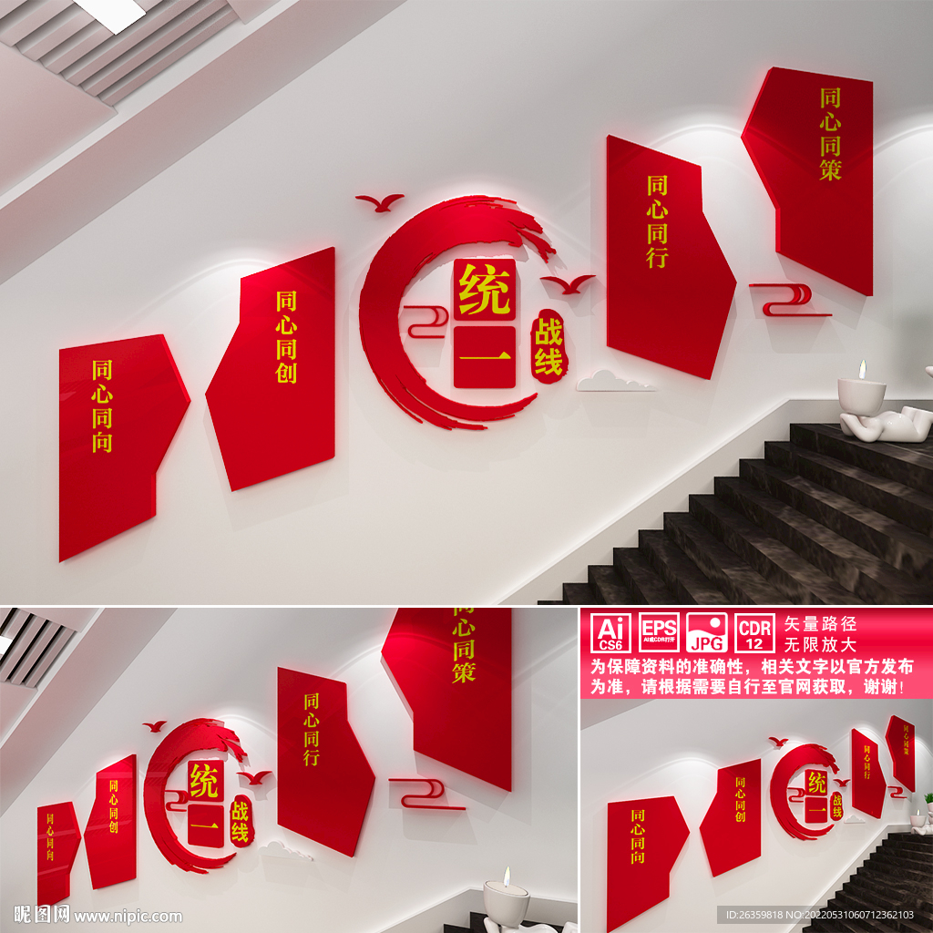 统一战线