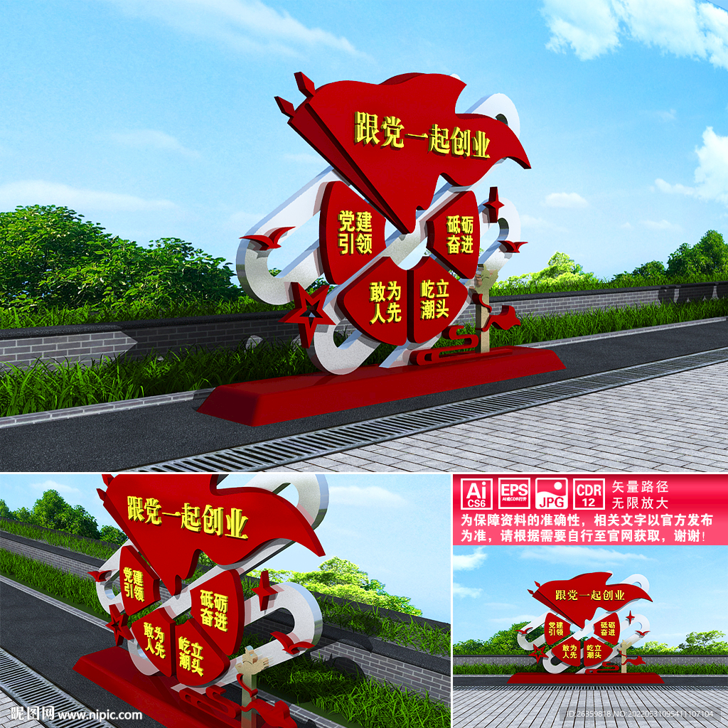 跟党一起创业