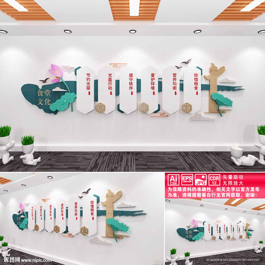 食堂文化墙