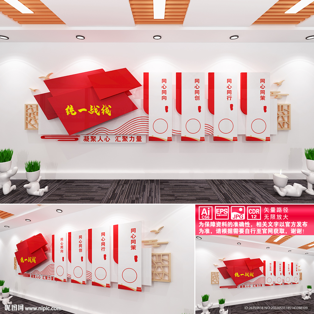 统一战线