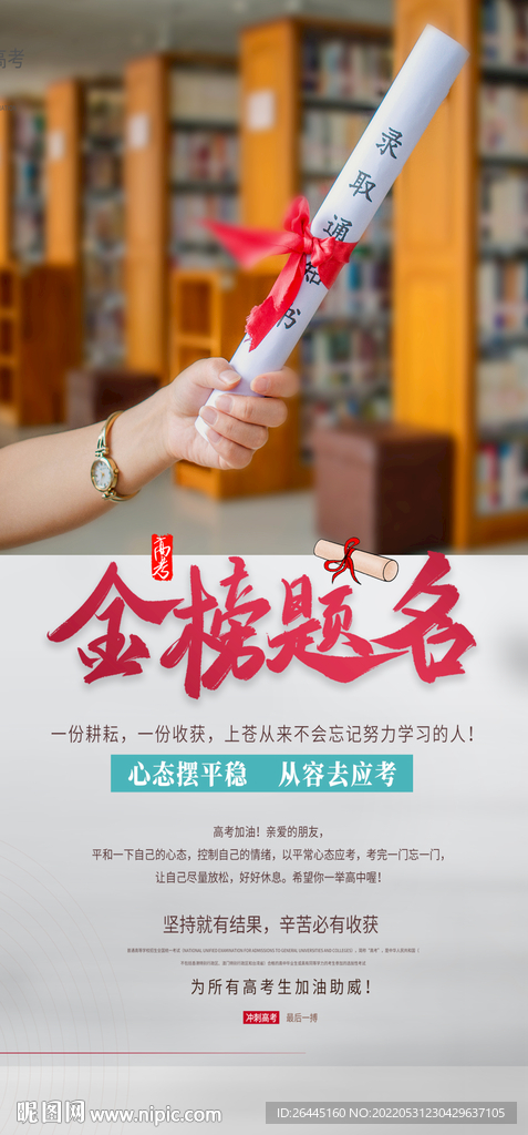 决战高考