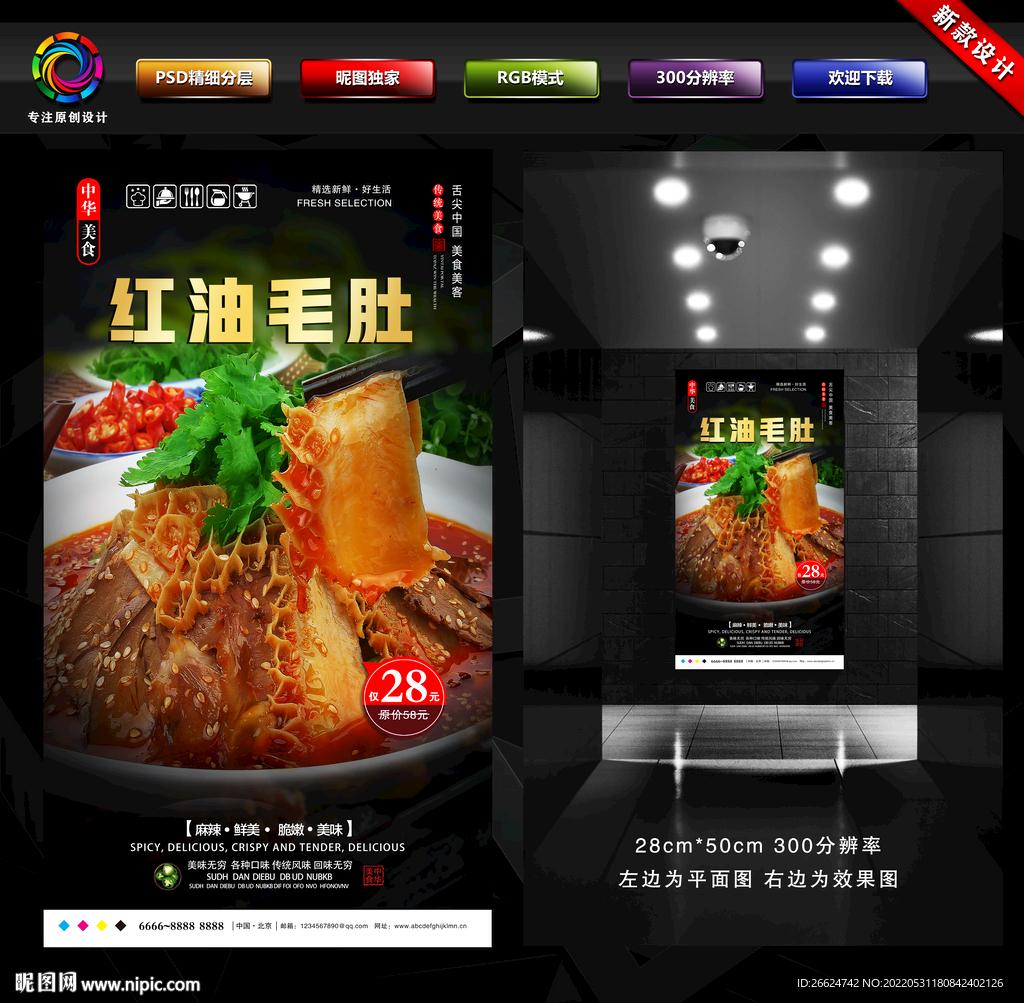 毛肚