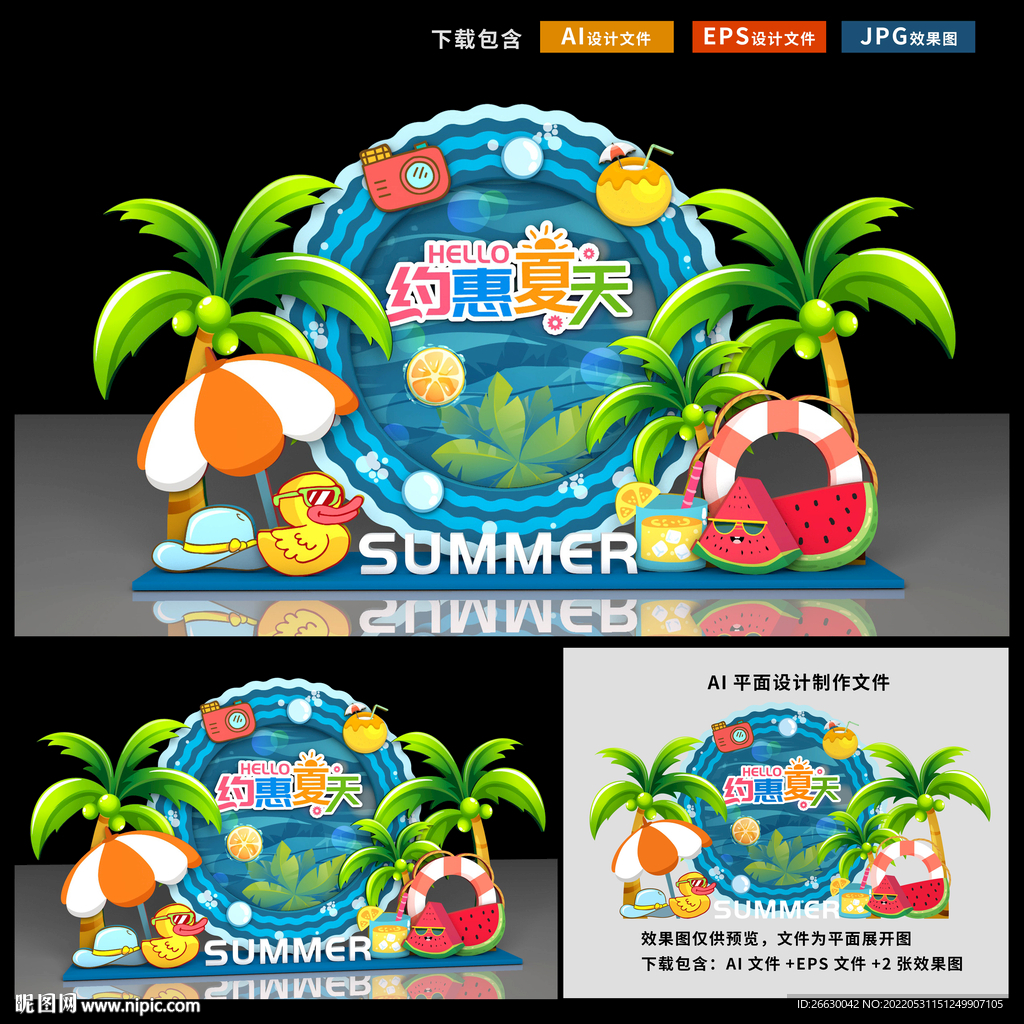 夏天美陈