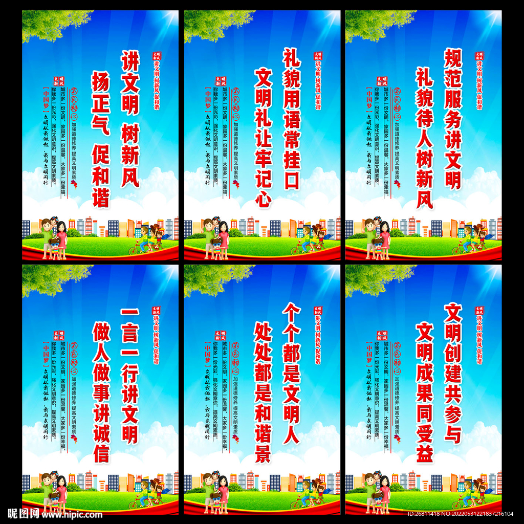 文明新风
