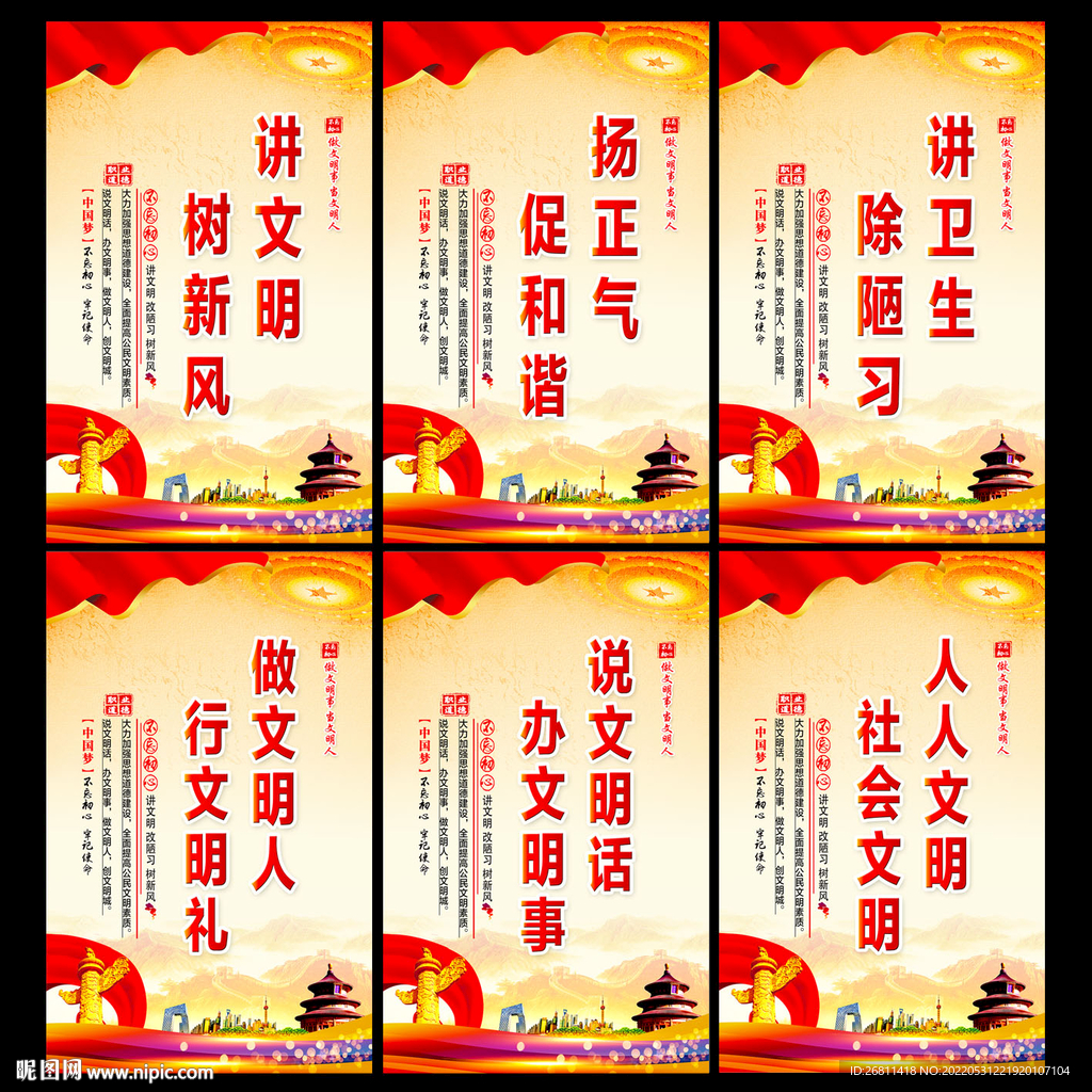 文明新风