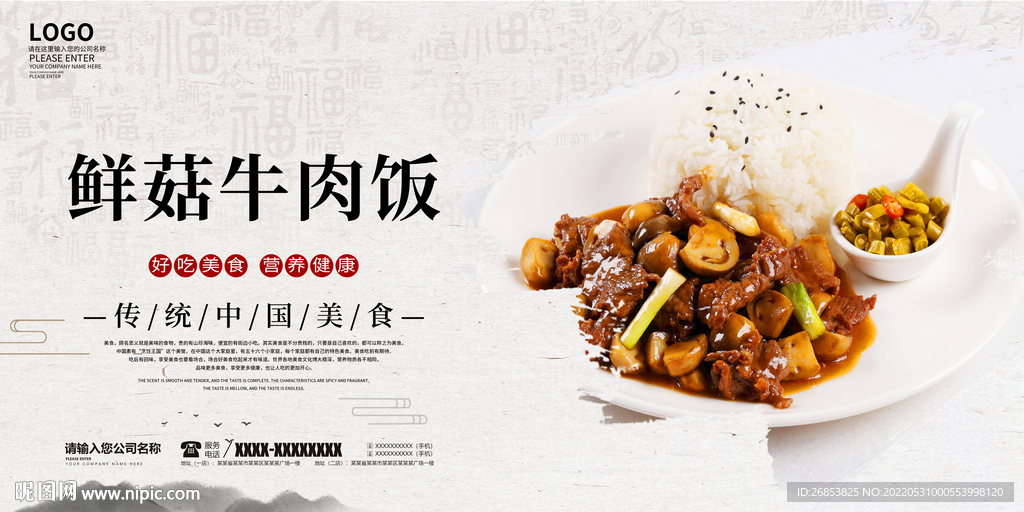 鲜菇牛肉饭