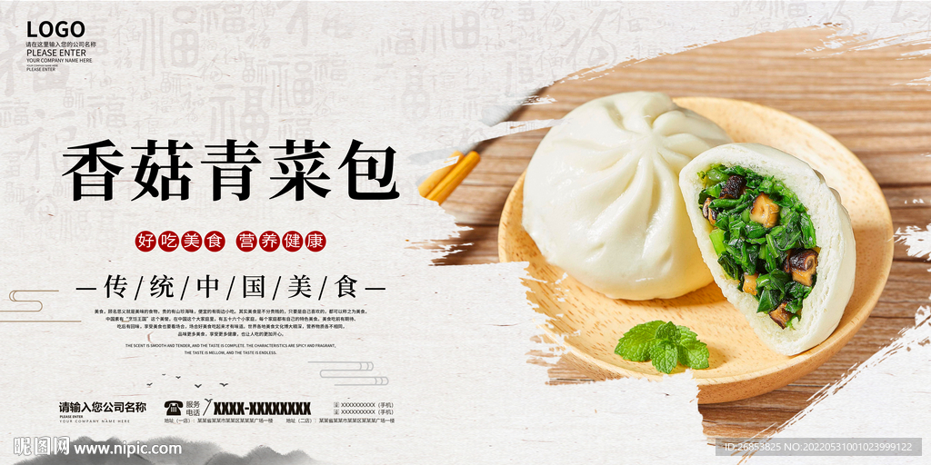 香菇青菜包