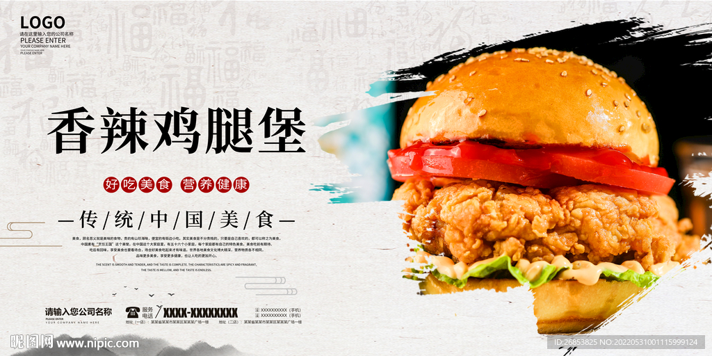 香辣鸡腿堡
