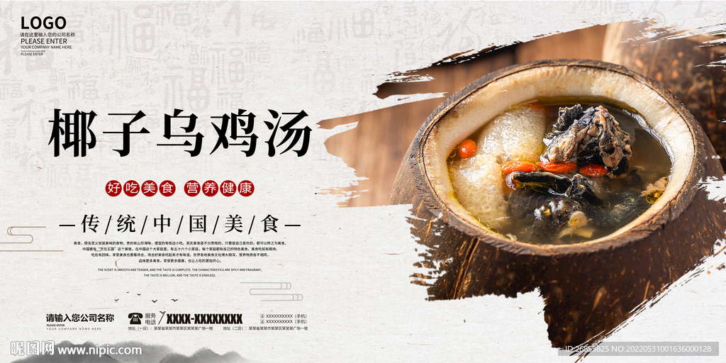 椰子乌鸡汤