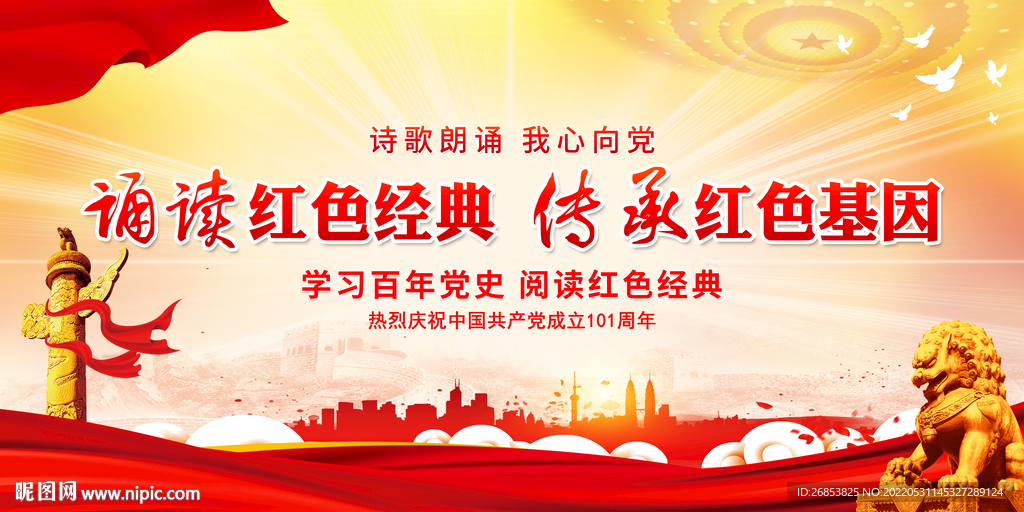 诵读红色经典 传承红色基因
