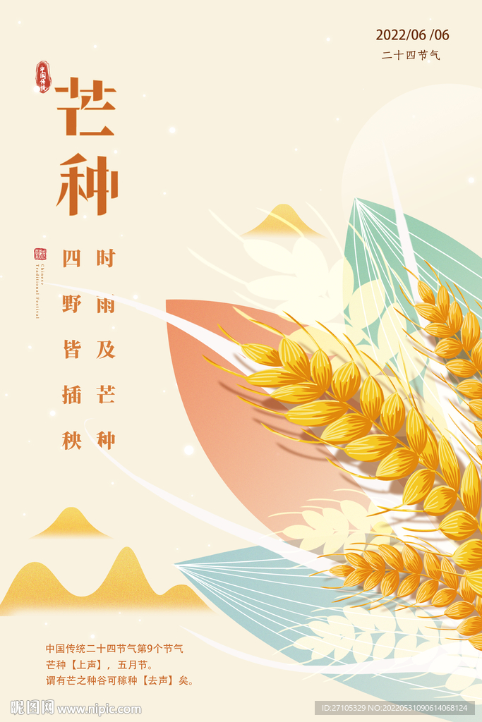 芒种 
