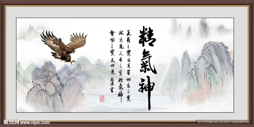精气神