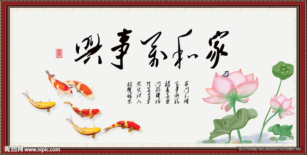 家和万事兴