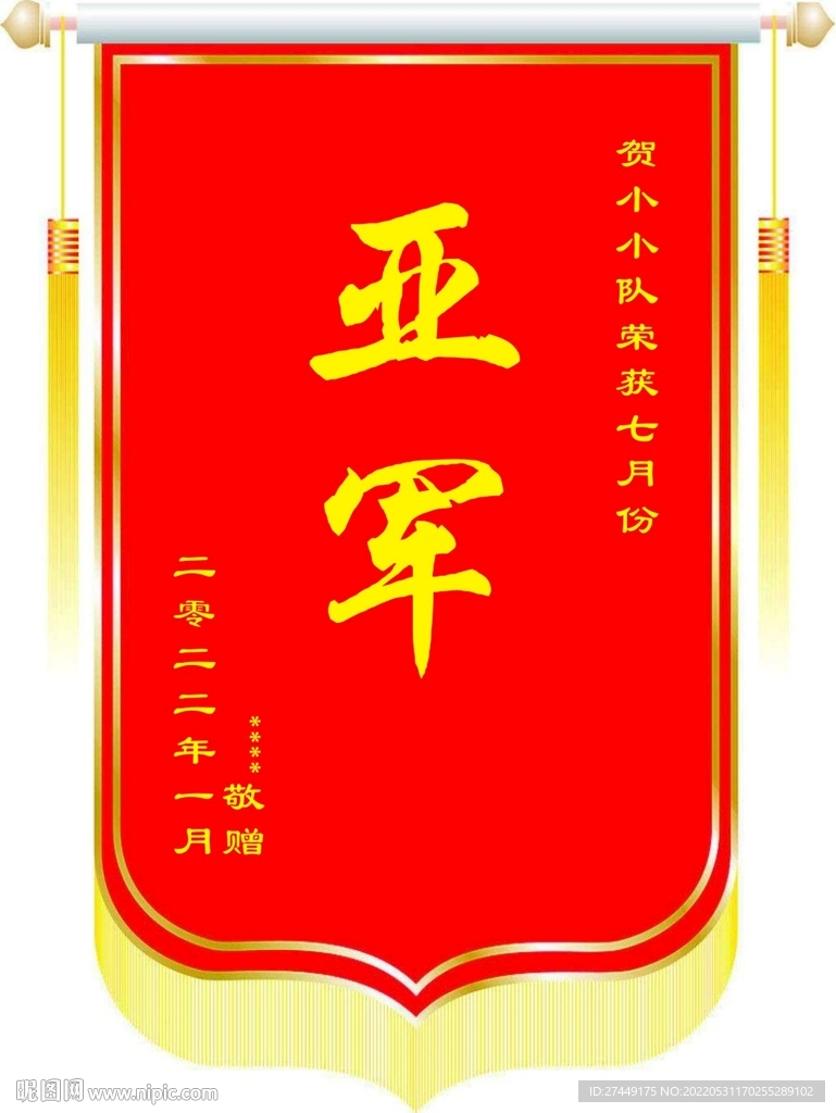 锦旗