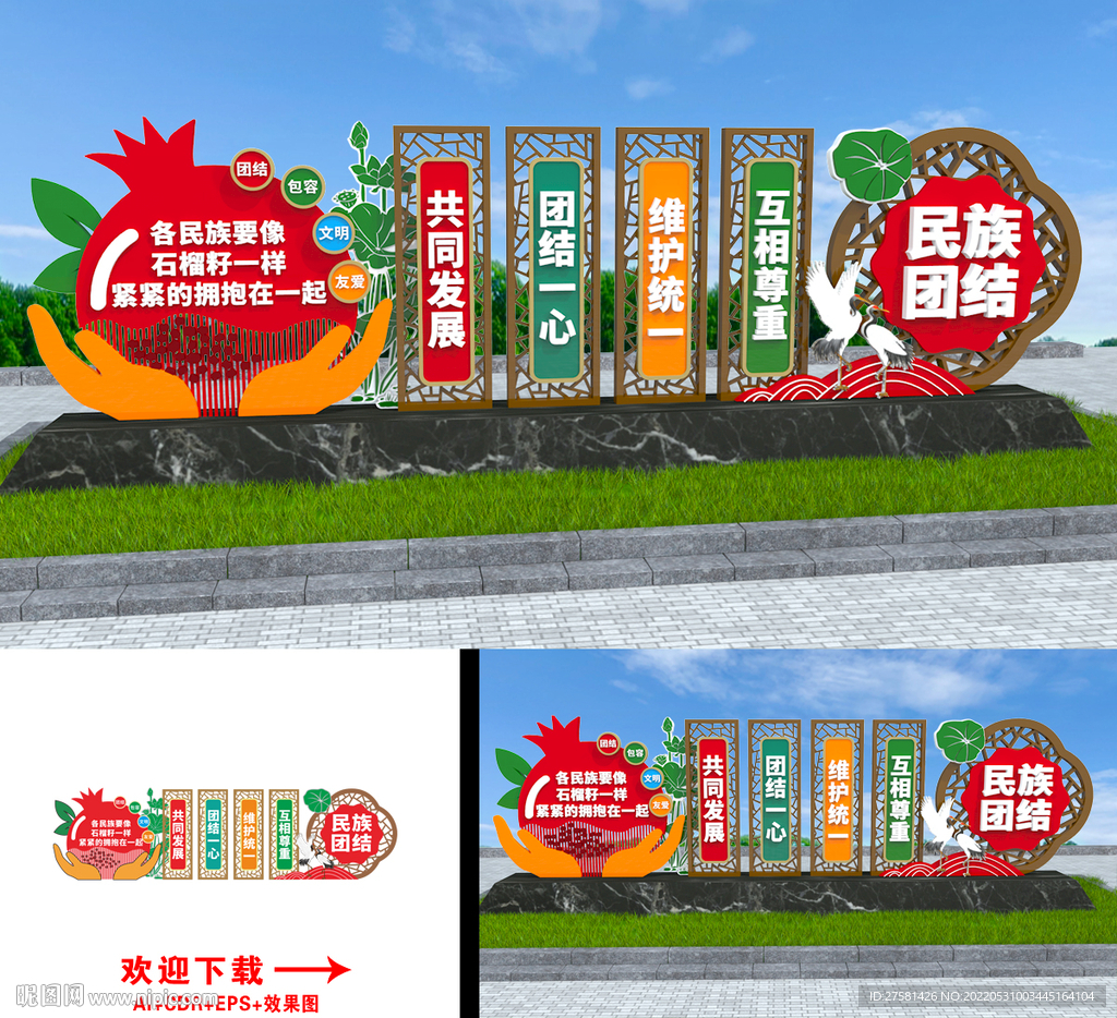 民族团结雕塑
