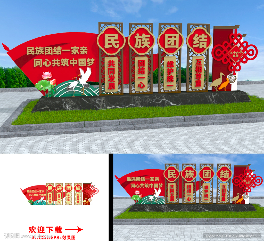 民族团结雕塑